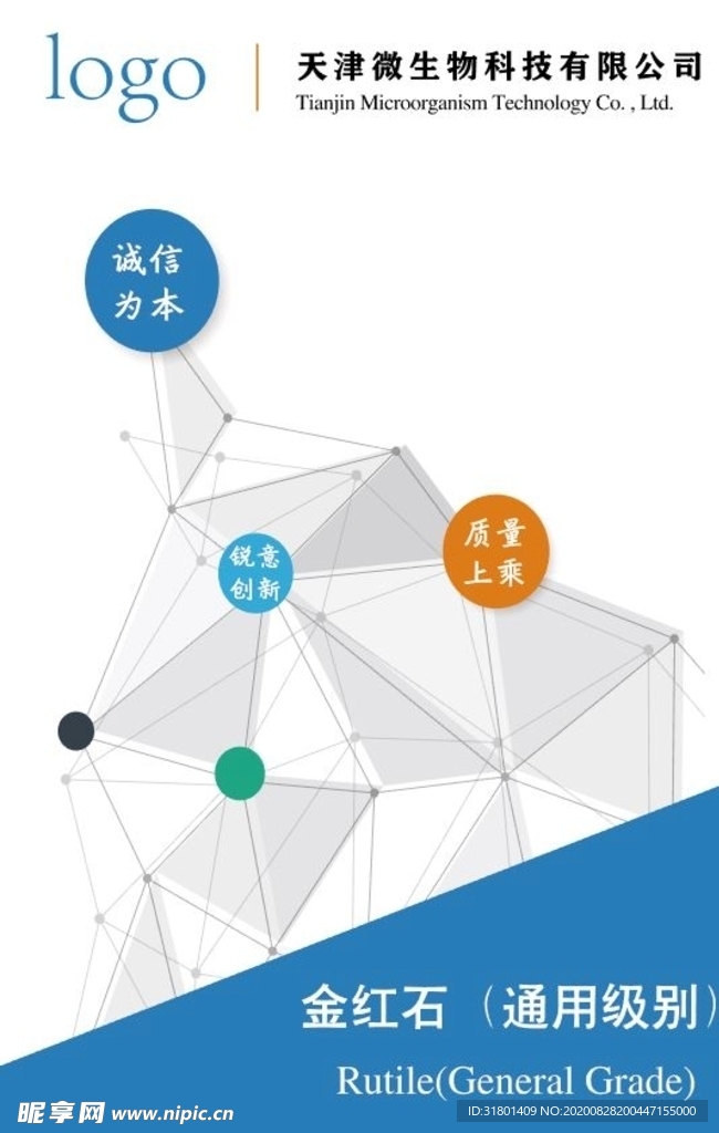 生物科技竖版台卡