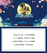 中秋贺卡