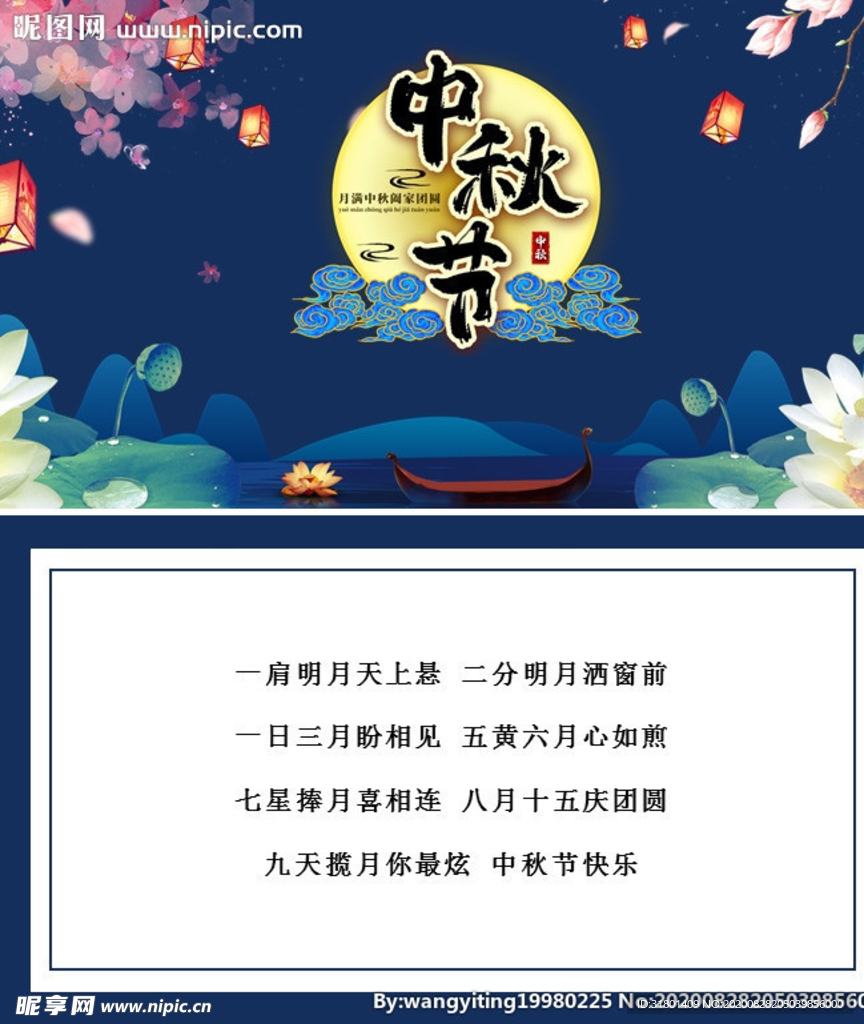 中秋贺卡