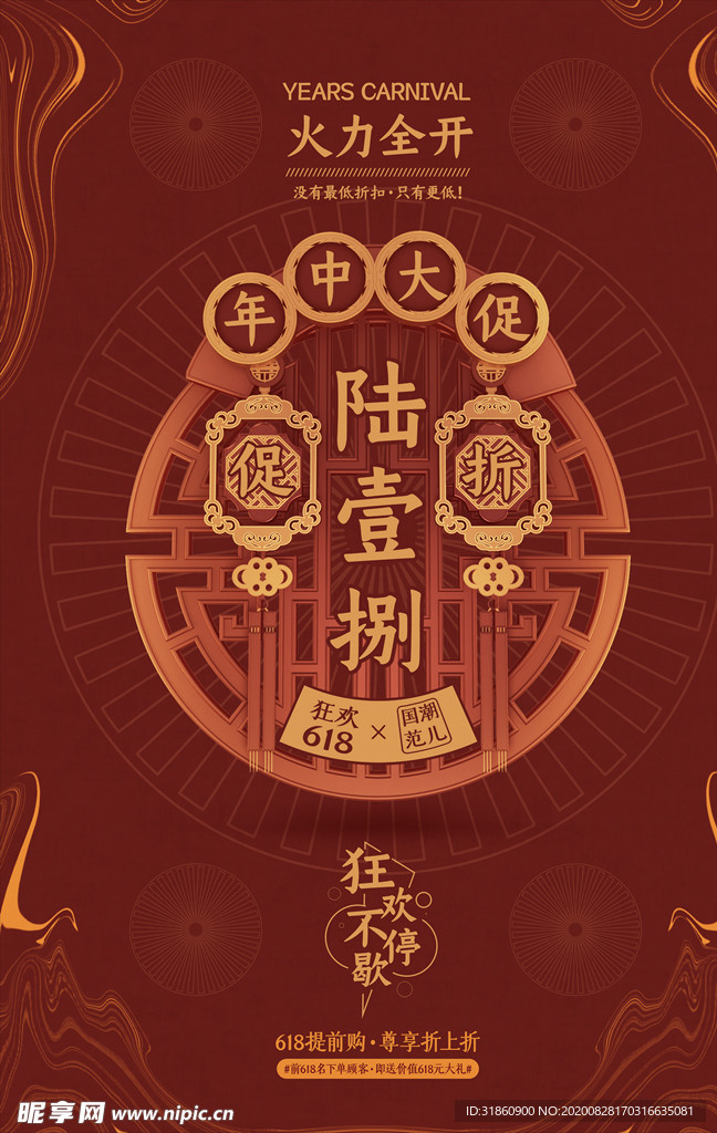 国潮海报
