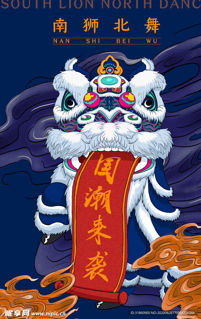 国潮海报