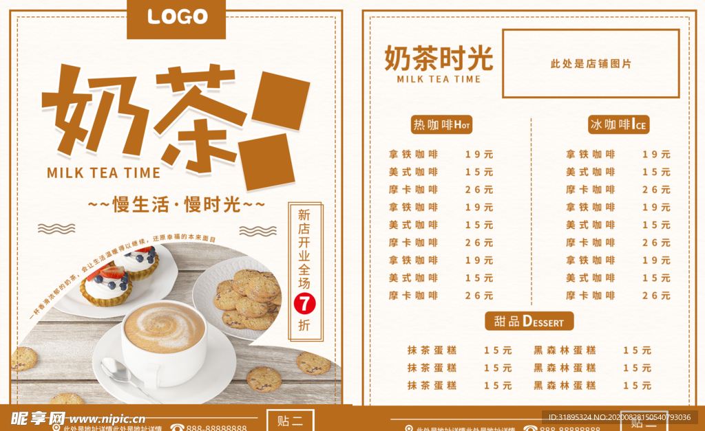 奶茶菜单
