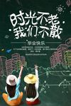 毕业季