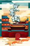 城市