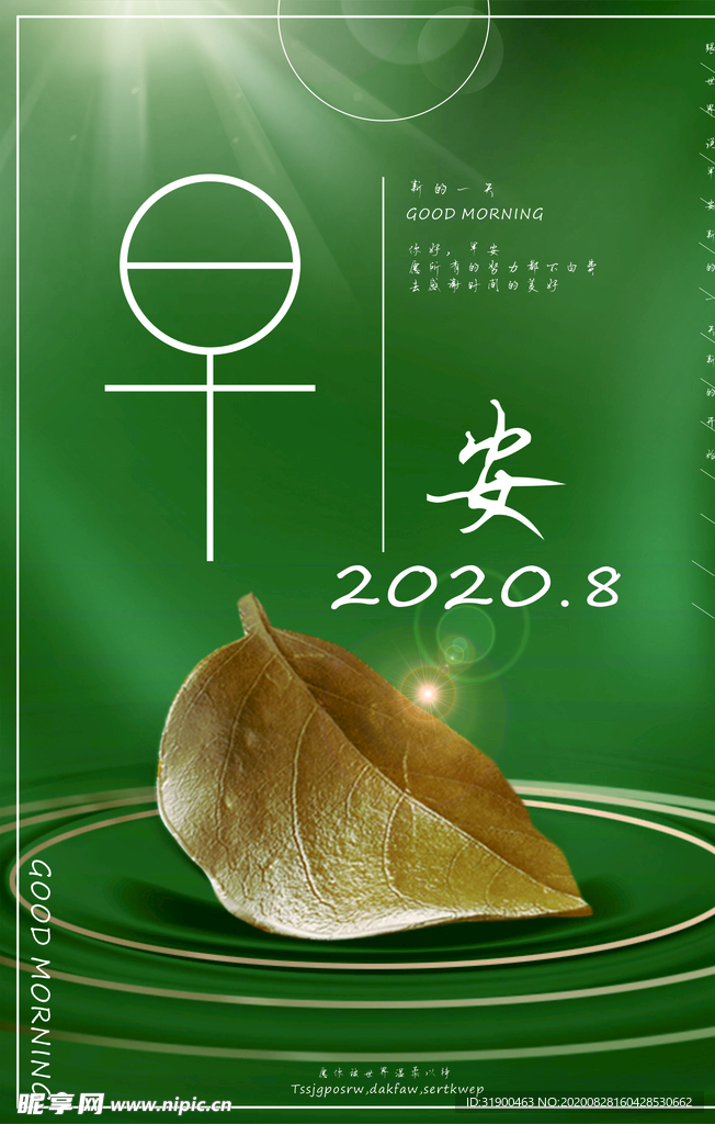 早安宣传海报