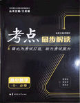 教材封面 考点同步解读