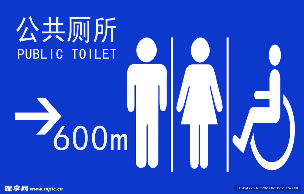 公共厕所