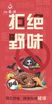 拒绝野味