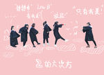 手绘涂鸦毕业季PSD模板