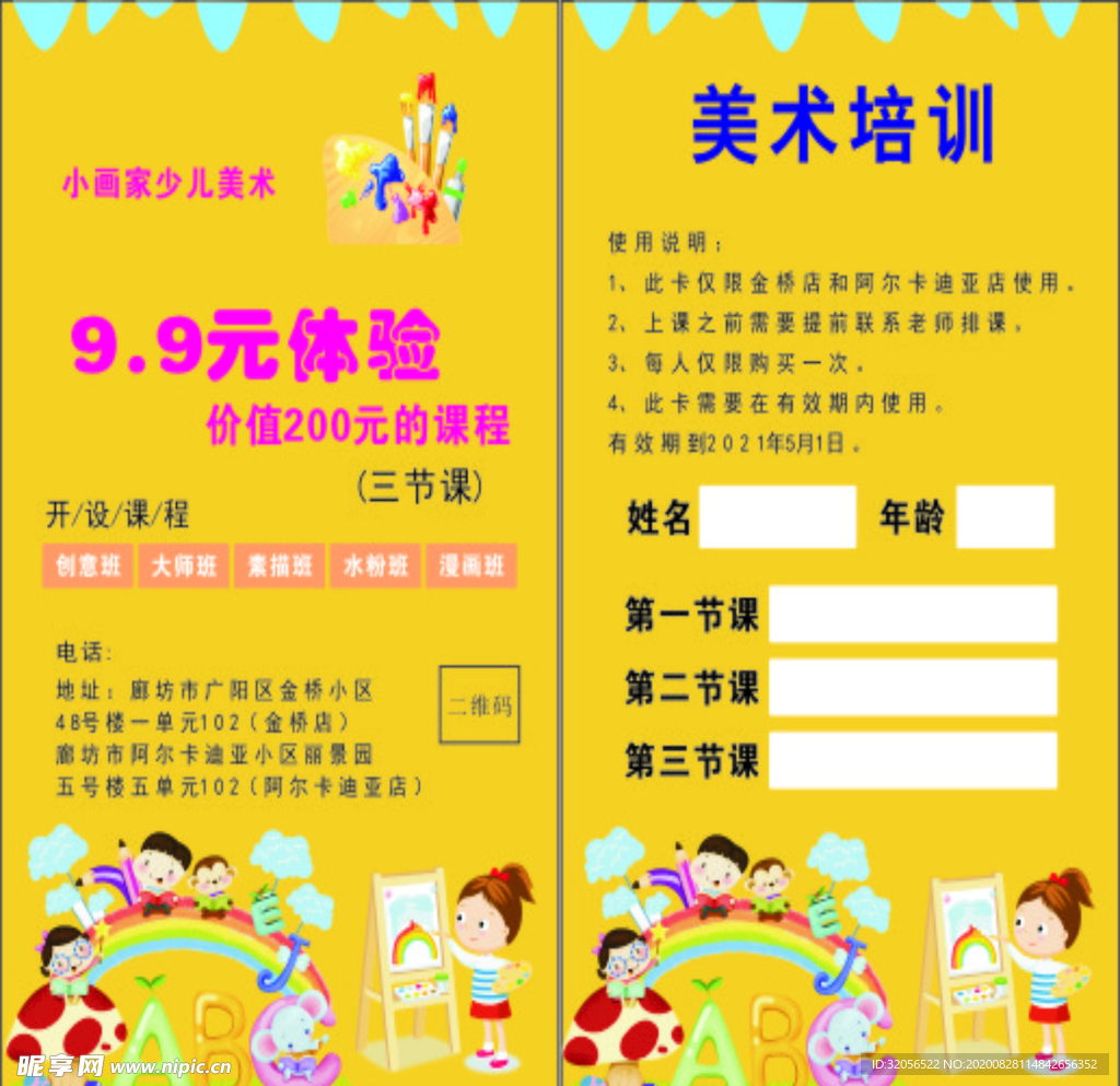 美术培训