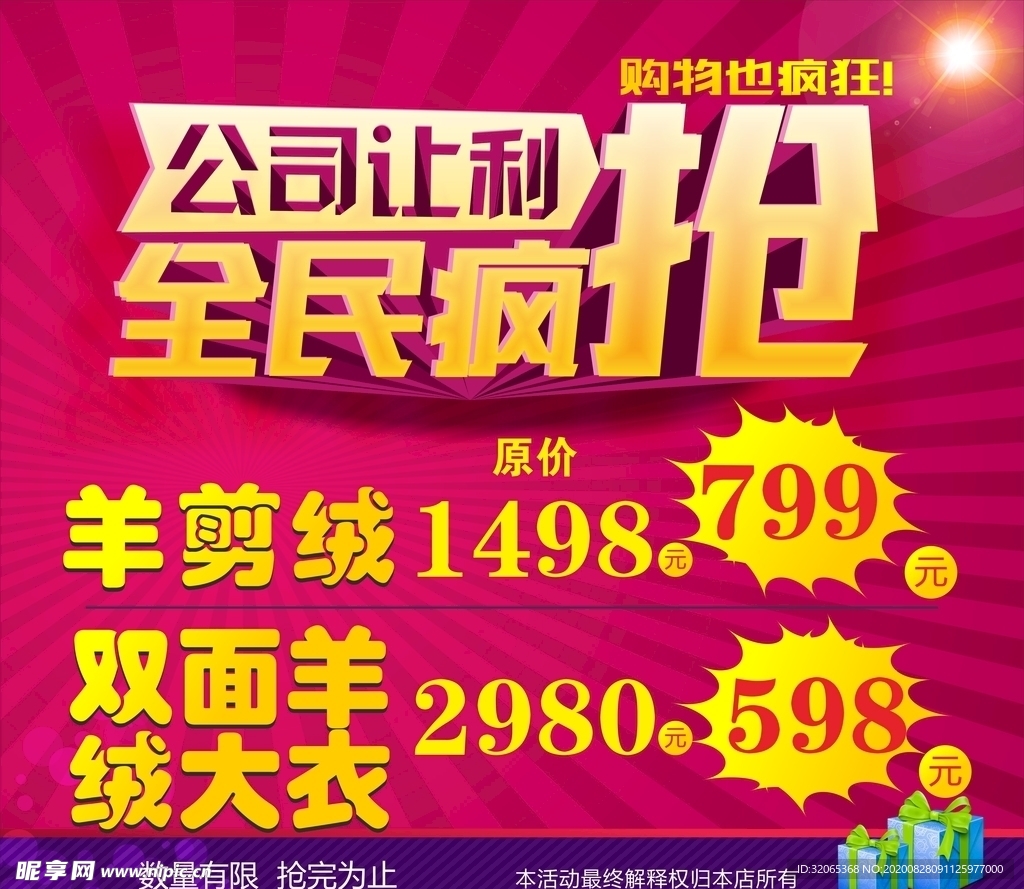 全民疯抢