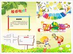 幼儿园宣传单