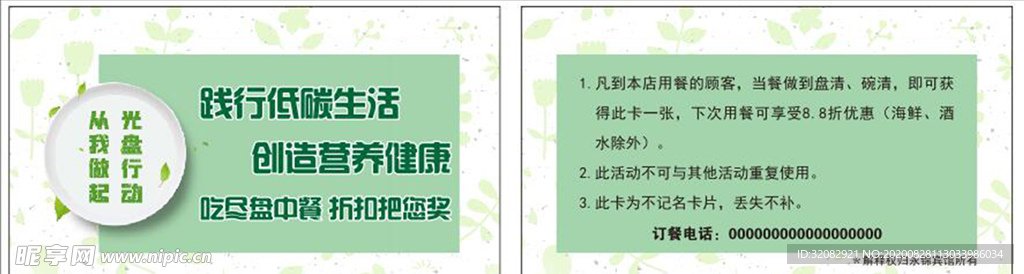 节约名片