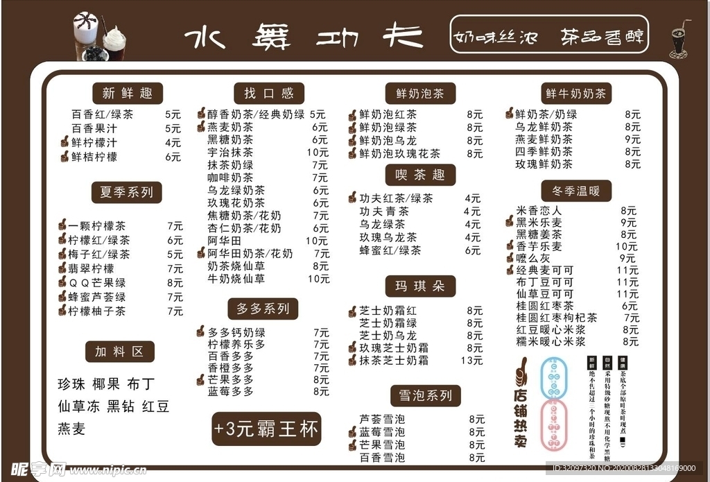 水舞功夫菜单