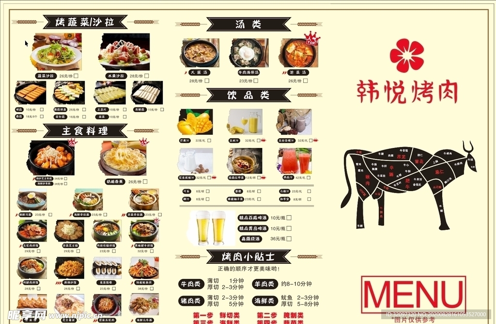 韩悦烤肉菜单