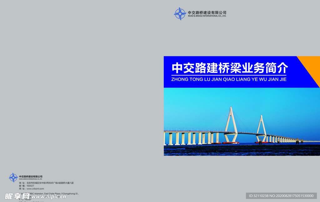 桥梁建筑宣传册封皮