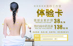 美容体验卡