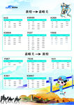 铁路旅客旅行须知乘车安全须知