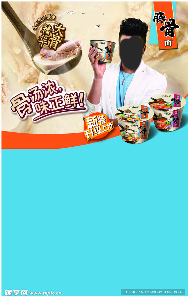方便面宣传广告