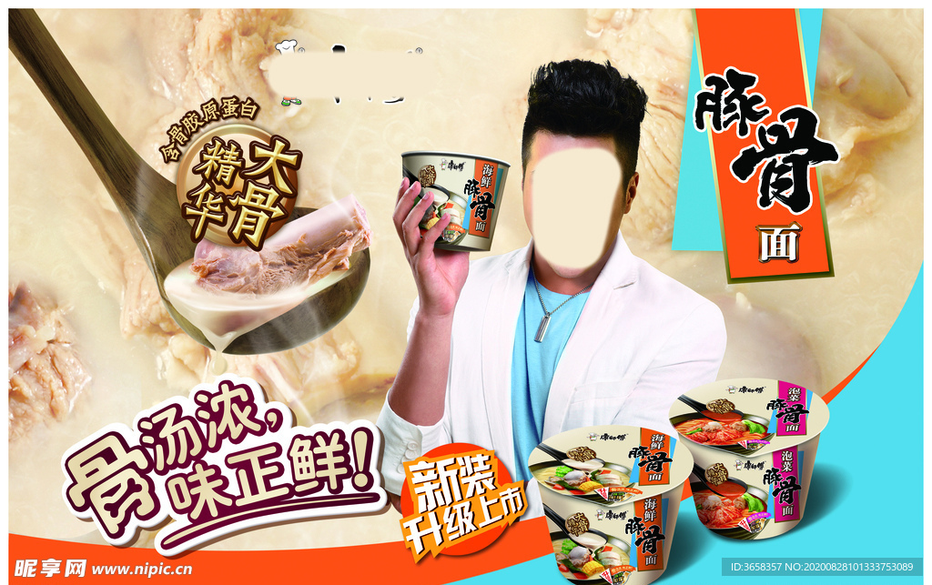 方便面宣传广告
