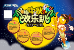 中秋展板