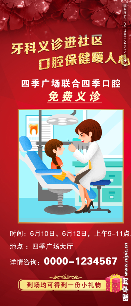 广告宣传 义诊宣传 义诊 广告