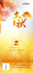 立秋 企业立秋图片