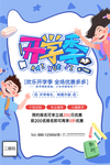 开学啦 首页