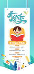 开学季海报