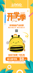 新学期开学季装备换新