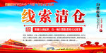 六清行动