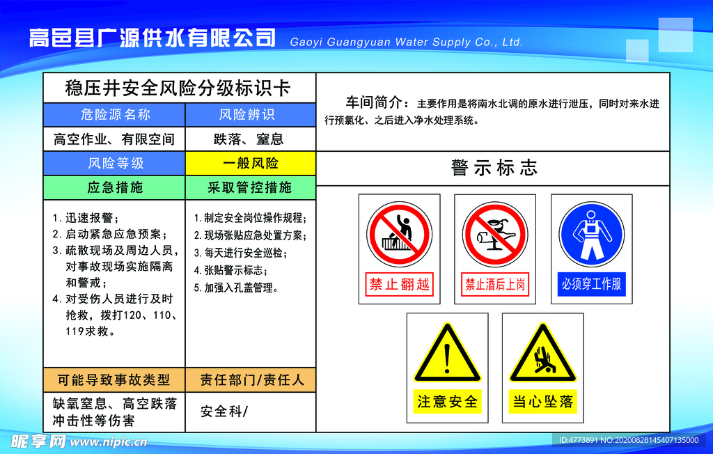 稳压井安全风险分级标识卡