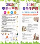 2020安全生产月展架