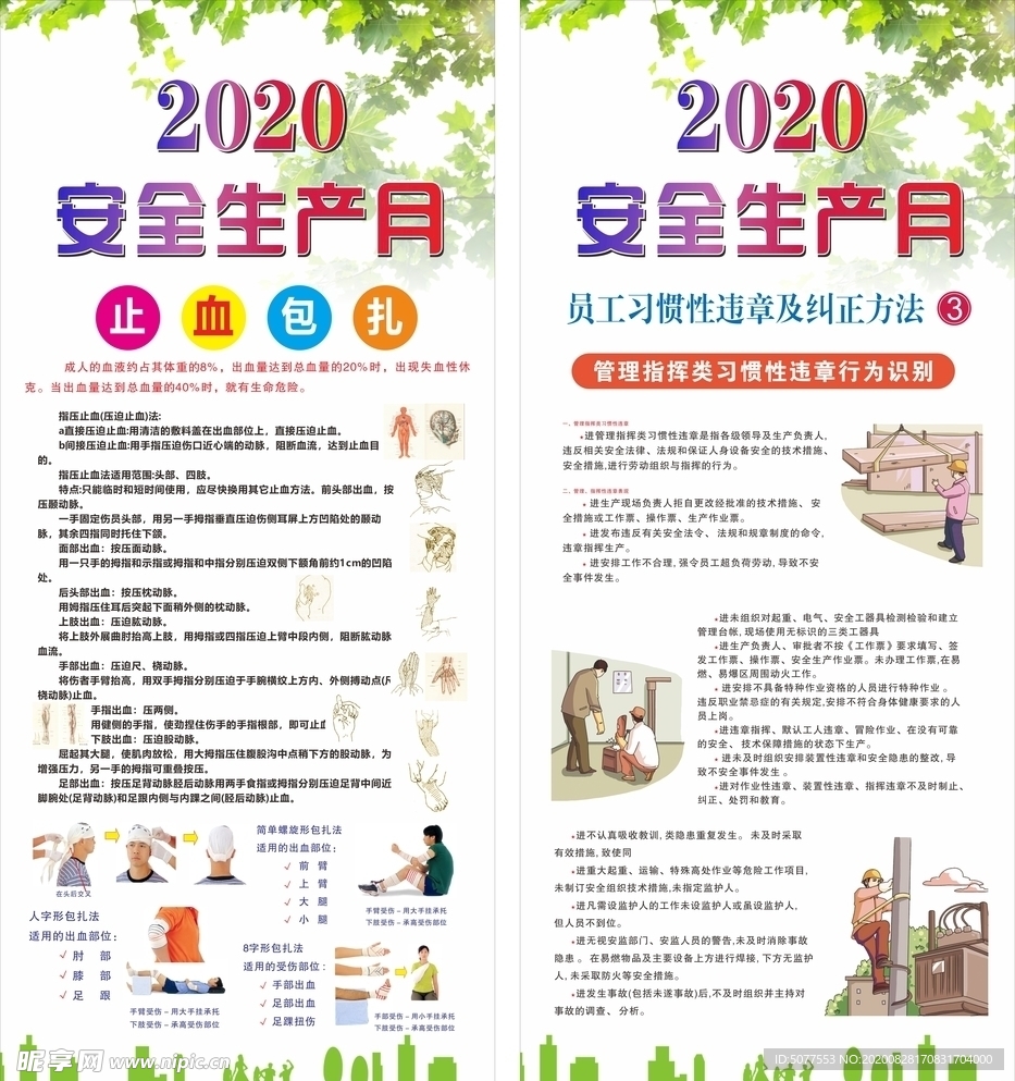 2020安全生产月展架