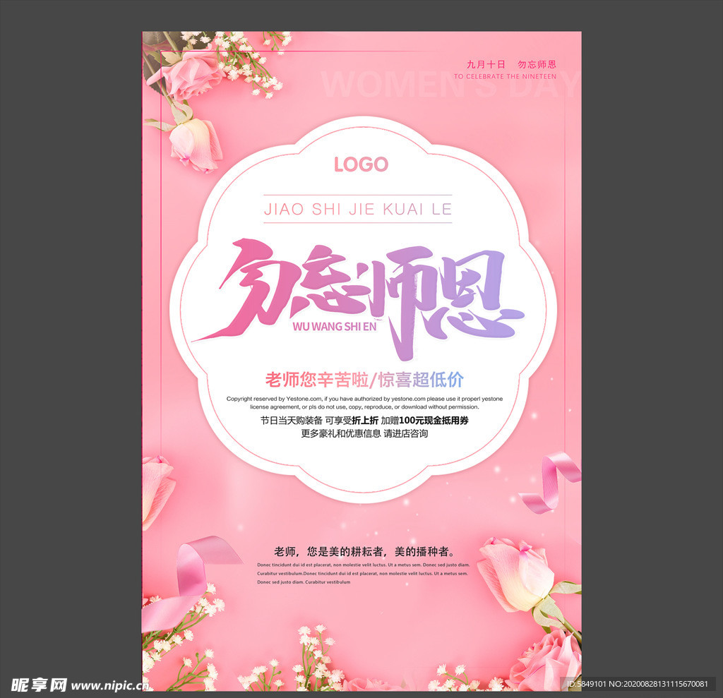 教师节海报