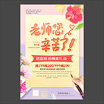 教师节海报