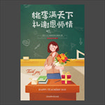 教师节海报