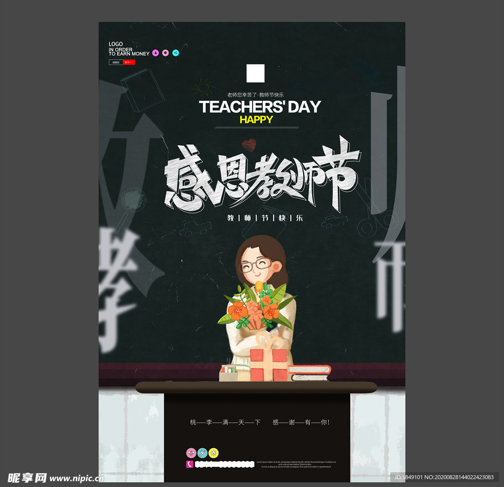 教师节海报