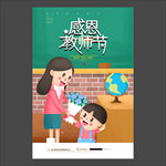 教师节海报