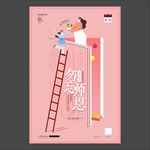 教师节海报