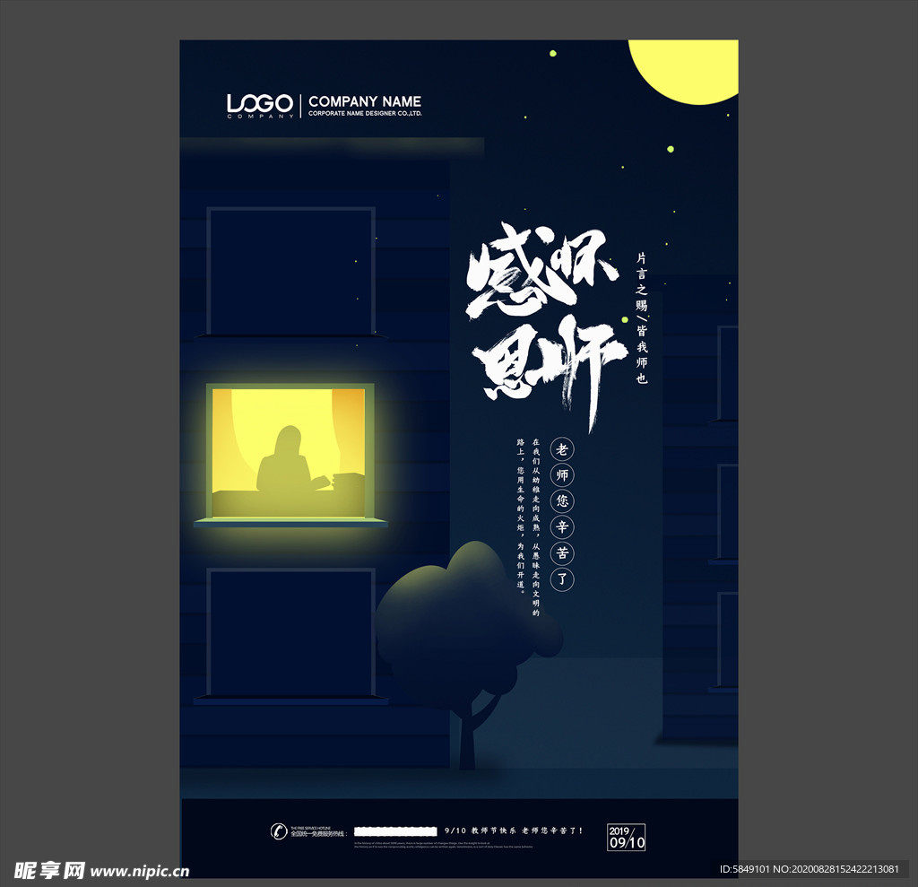 教师节海报