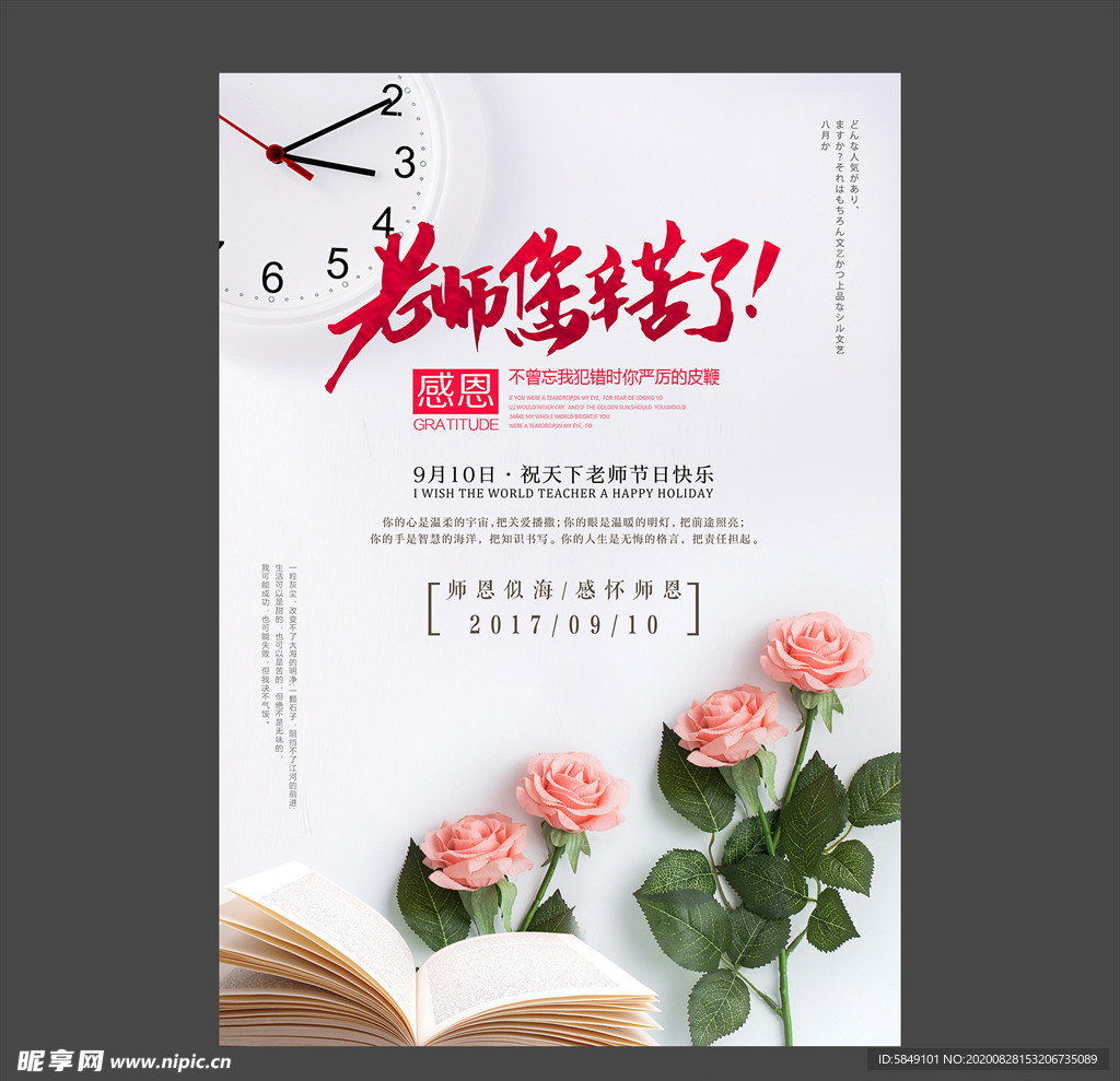 教师节海报