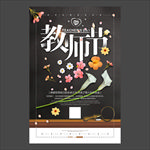 教师节海报