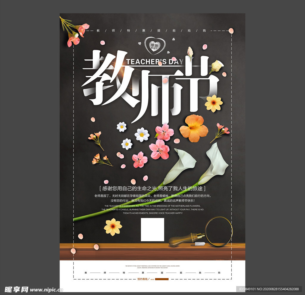 教师节海报