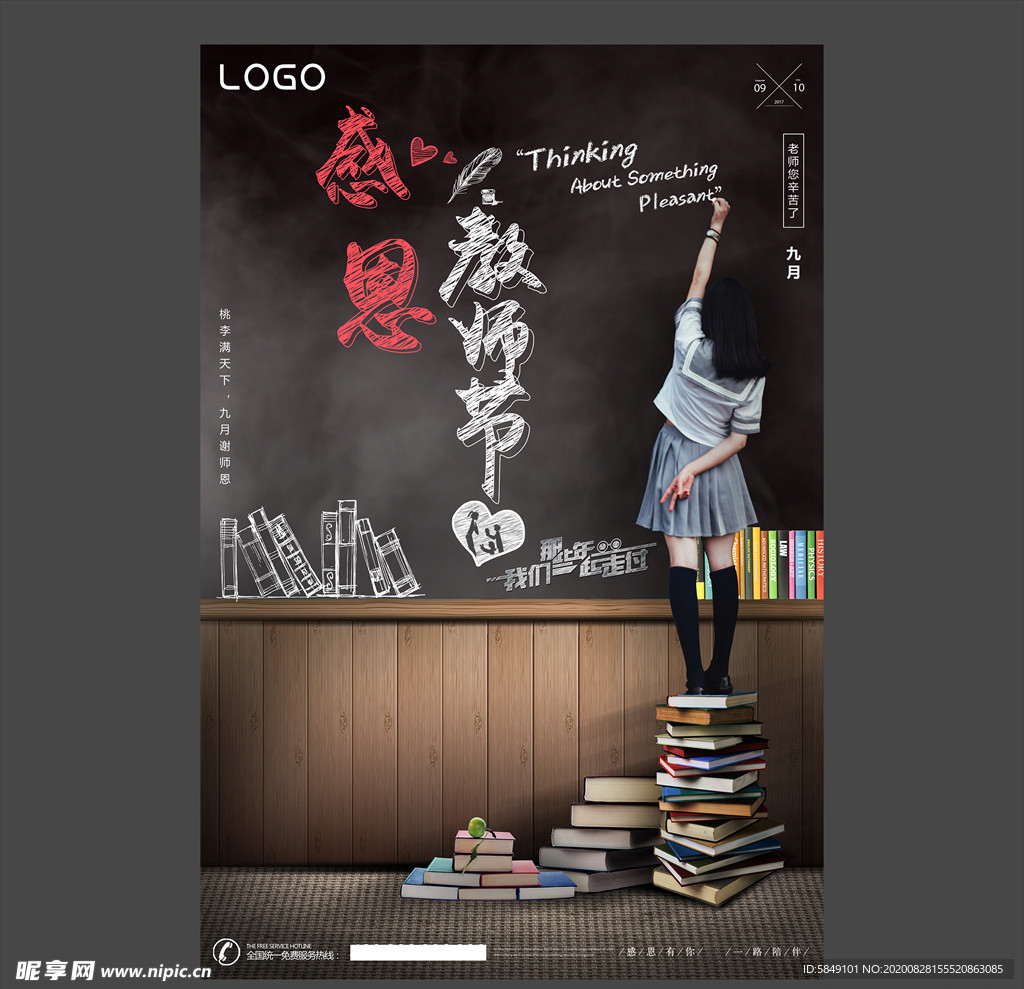 教师节海报