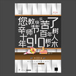 教师节海报
