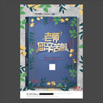 教师节海报