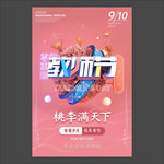 教师节海报