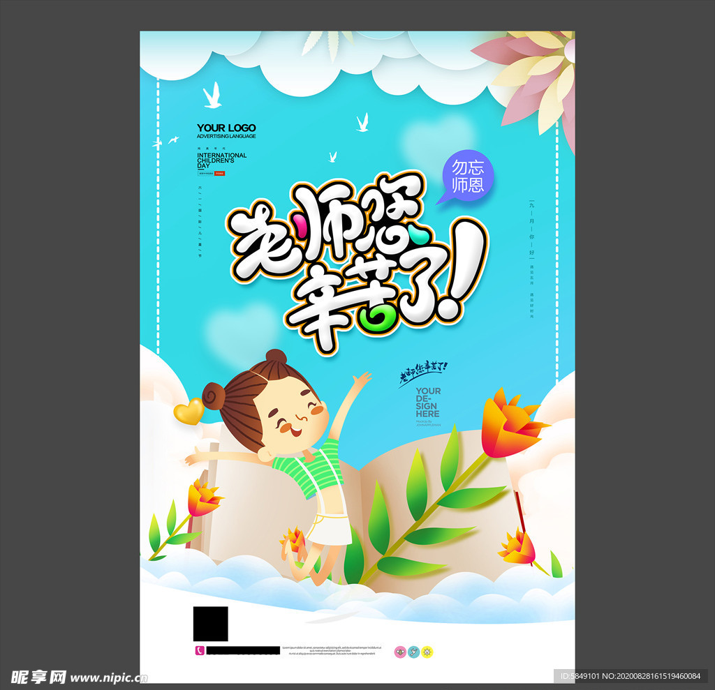 教师节海报