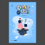 教师节海报